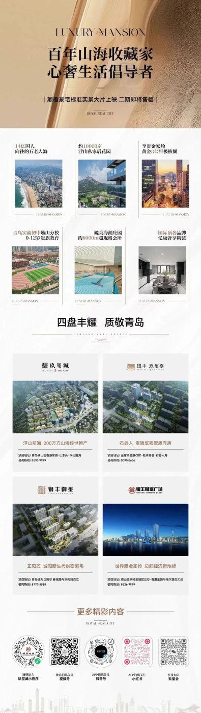 国庆青岛销冠项目依然走红,稀少山海奢宅被抢藏,银丰玖玺城国庆7天
