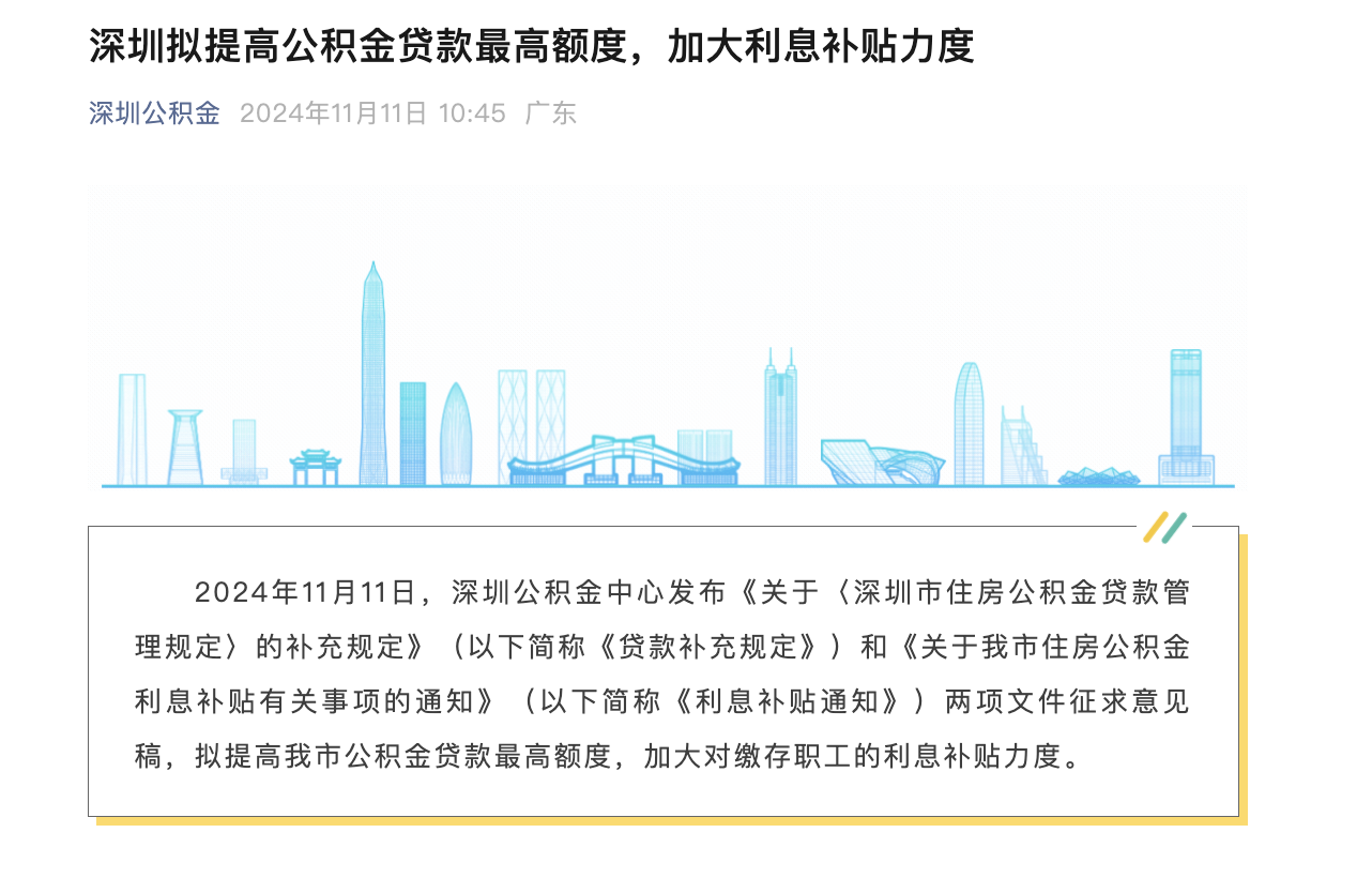 快讯|深圳拟提高公积金贷款最高额度,家庭最高220万!-房产资讯-北京房天下