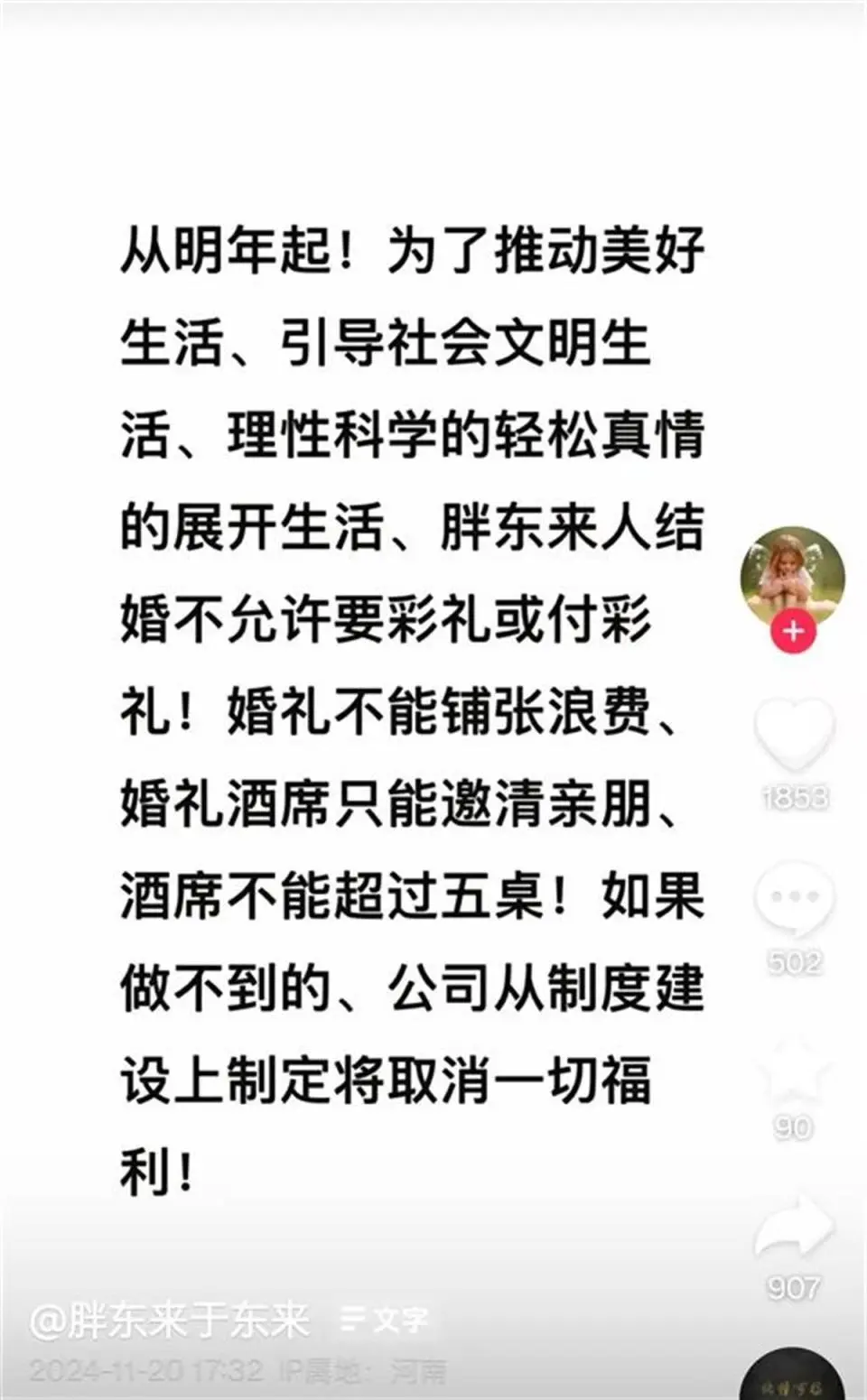 员工结婚不许要彩礼、不许靠父母买房买车，胖东来再次刷屏！