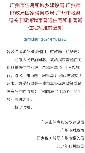 广州官宣取消豪宅税，改善类产品迎来超强“福音”