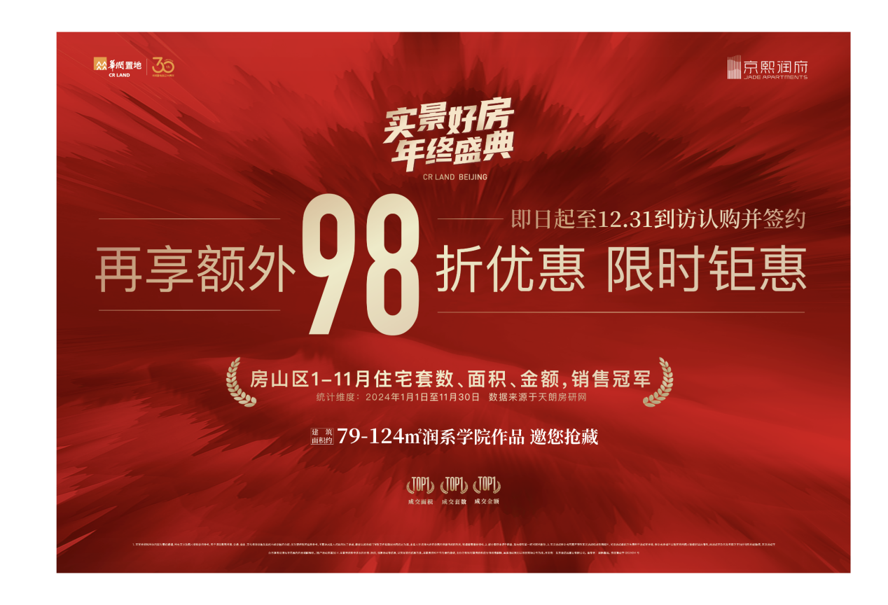 ‌ 爆款上新 热势加推 | 2024热销红盘京熙润府3#楼王新品璀璨登场-房产资讯-北京房天下