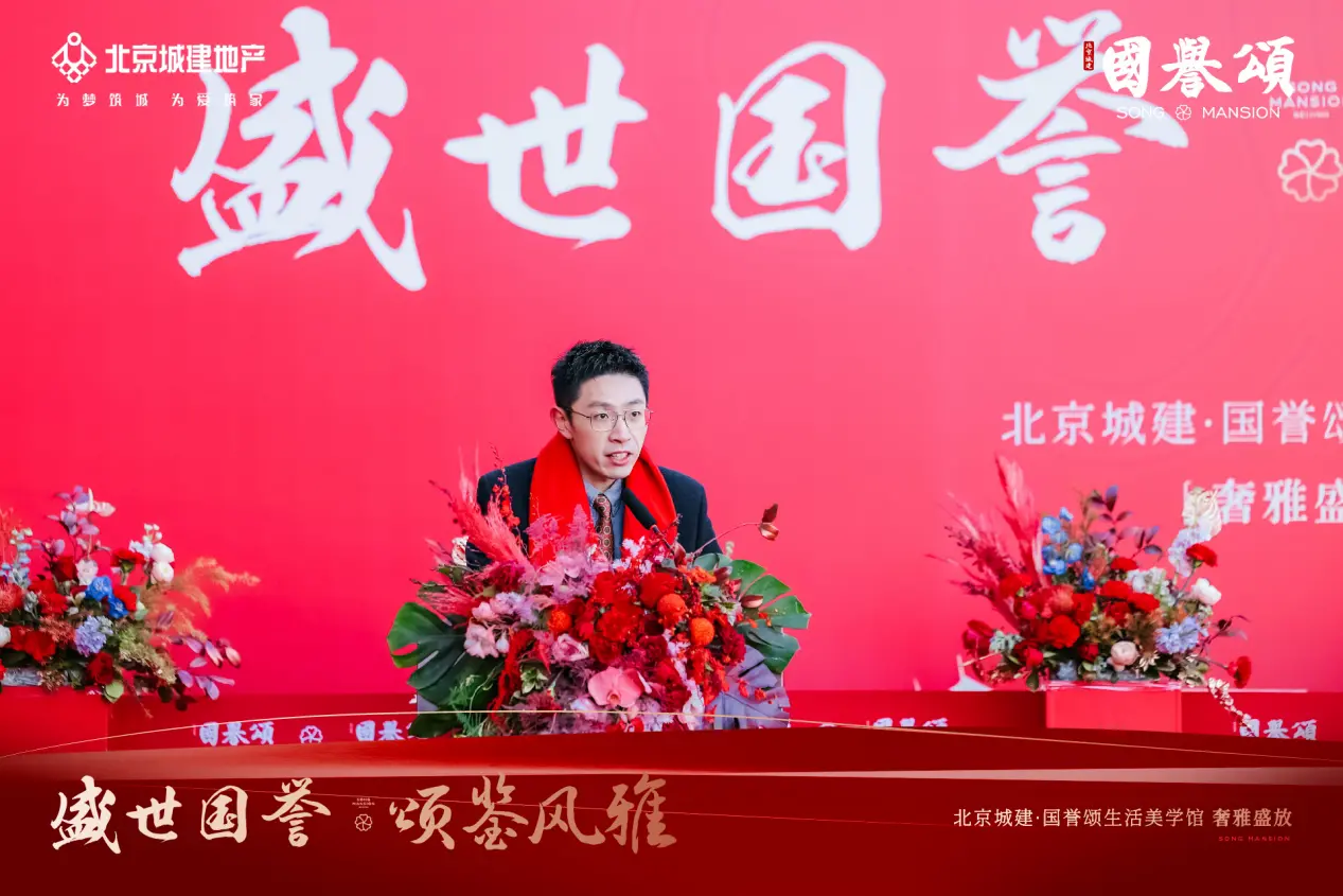 北京城建·国誉颂|生活美学馆奢雅盛放