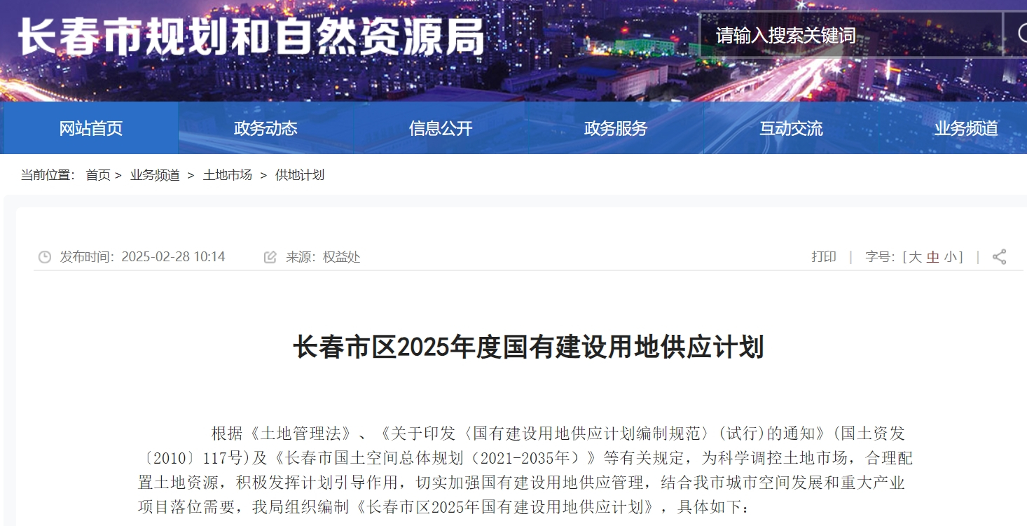 重磅！2025年长春供地计划公布！全年住宅用地311.9万平！高新、经开供应最多！