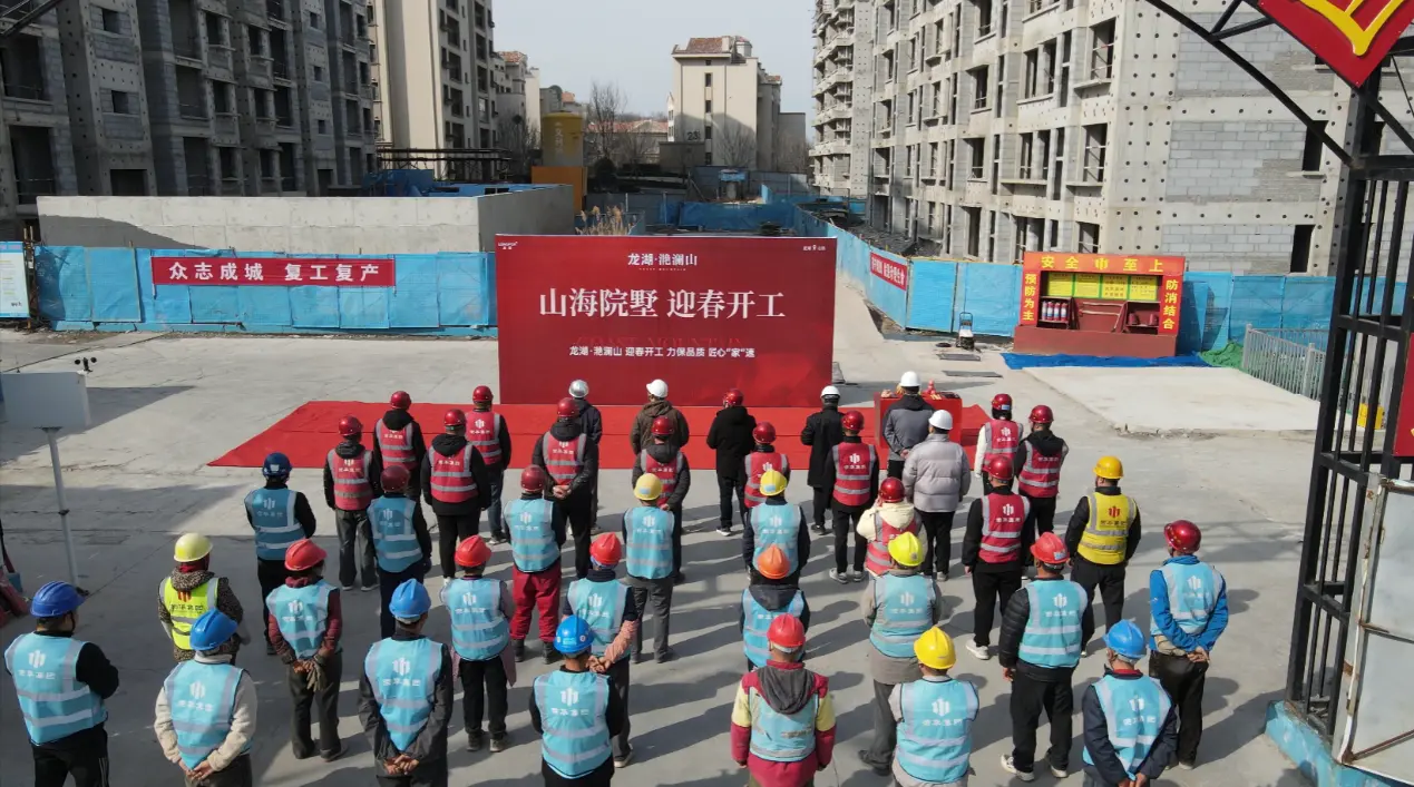 “龙湖家速度”！烟台滟澜山项目抢春开工，山海墅区马上兑现！