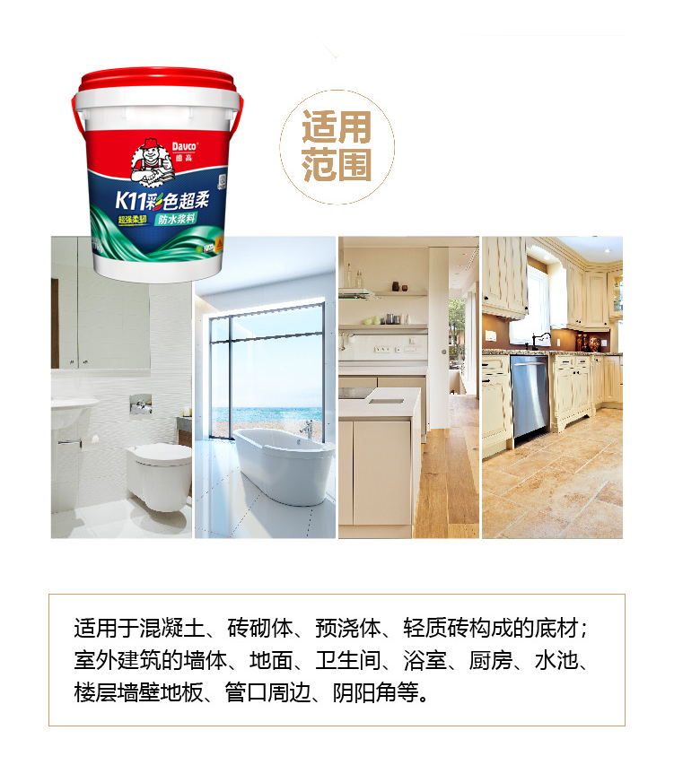 老师傅们都在用的彩色超柔防水！