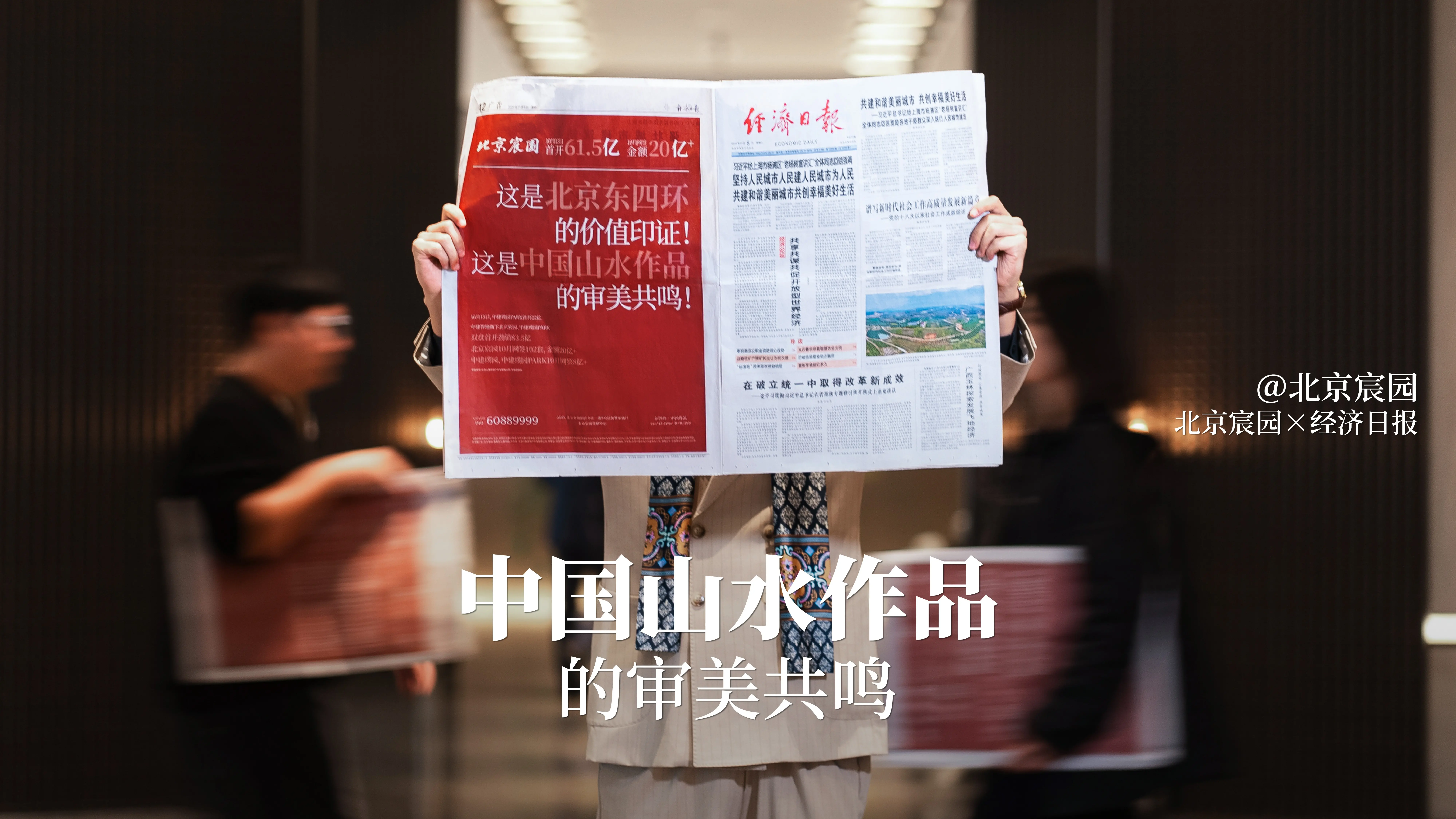 110亿收官，签均价11万+，中国作品北京宸园再续“宸园”现象