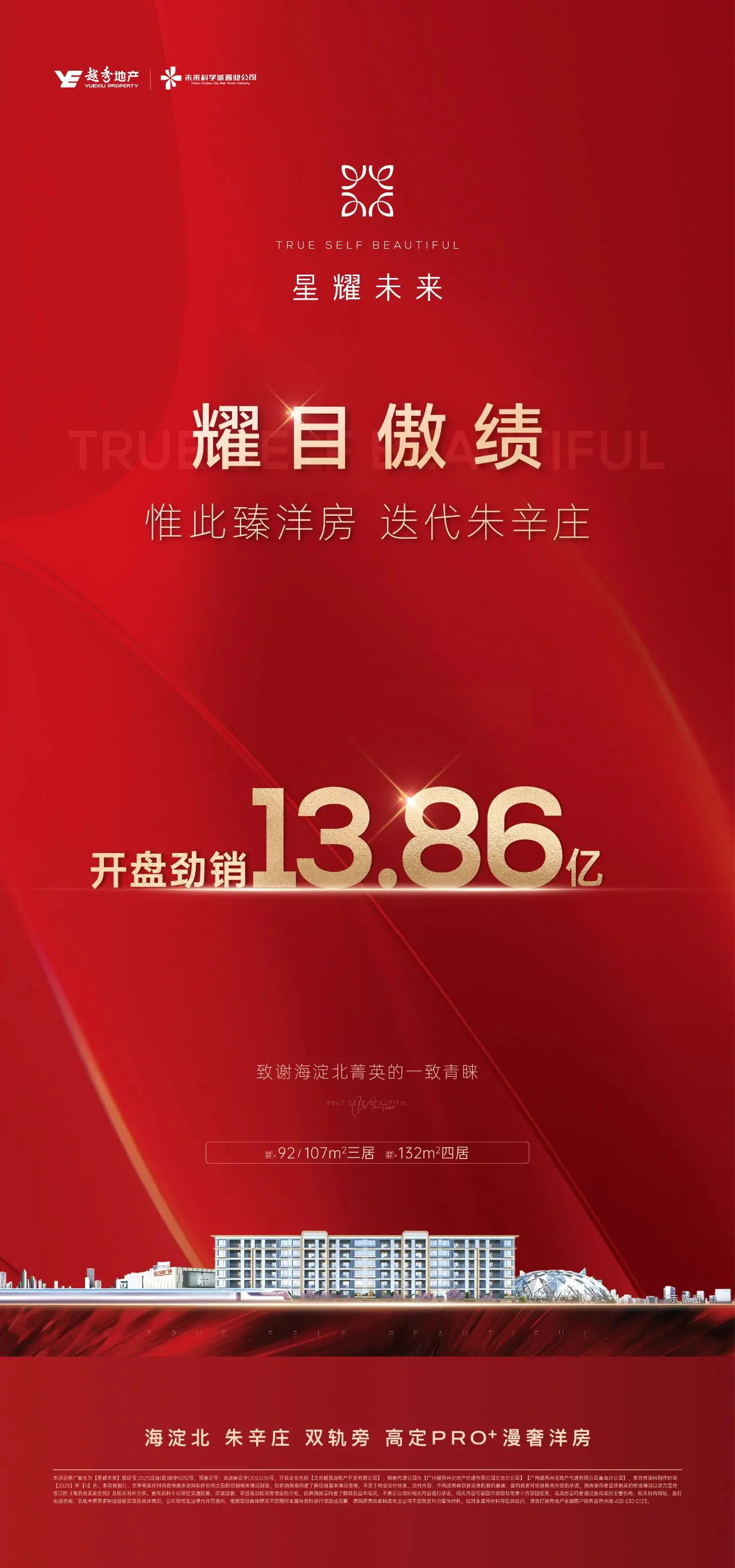 现象级洋房改写人居新篇｜海淀北红盘燃爆朱辛庄