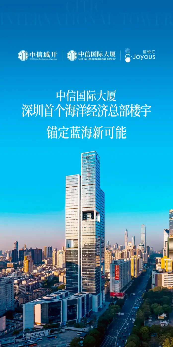 深圳首个海洋经济总部楼宇亮相,中信国际大厦蓝海启航-房产资讯-深圳房天下