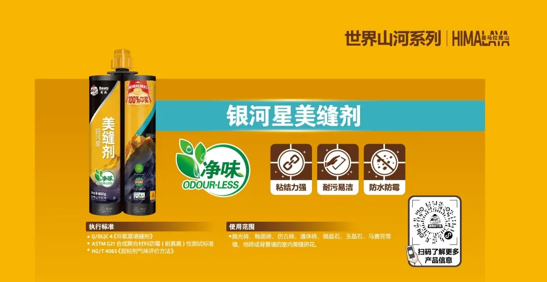 亲友团都在买！喜马拉雅美缝剂，高人气！