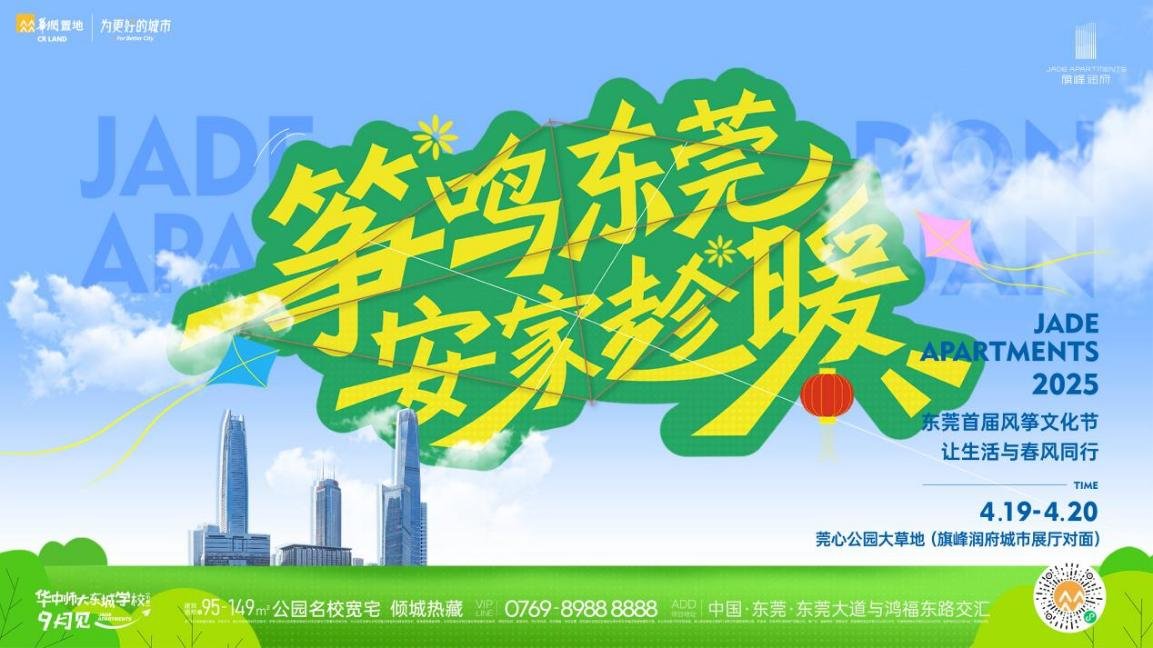 东莞天空将被谁“占领”？东莞首届风筝文化节未启先火