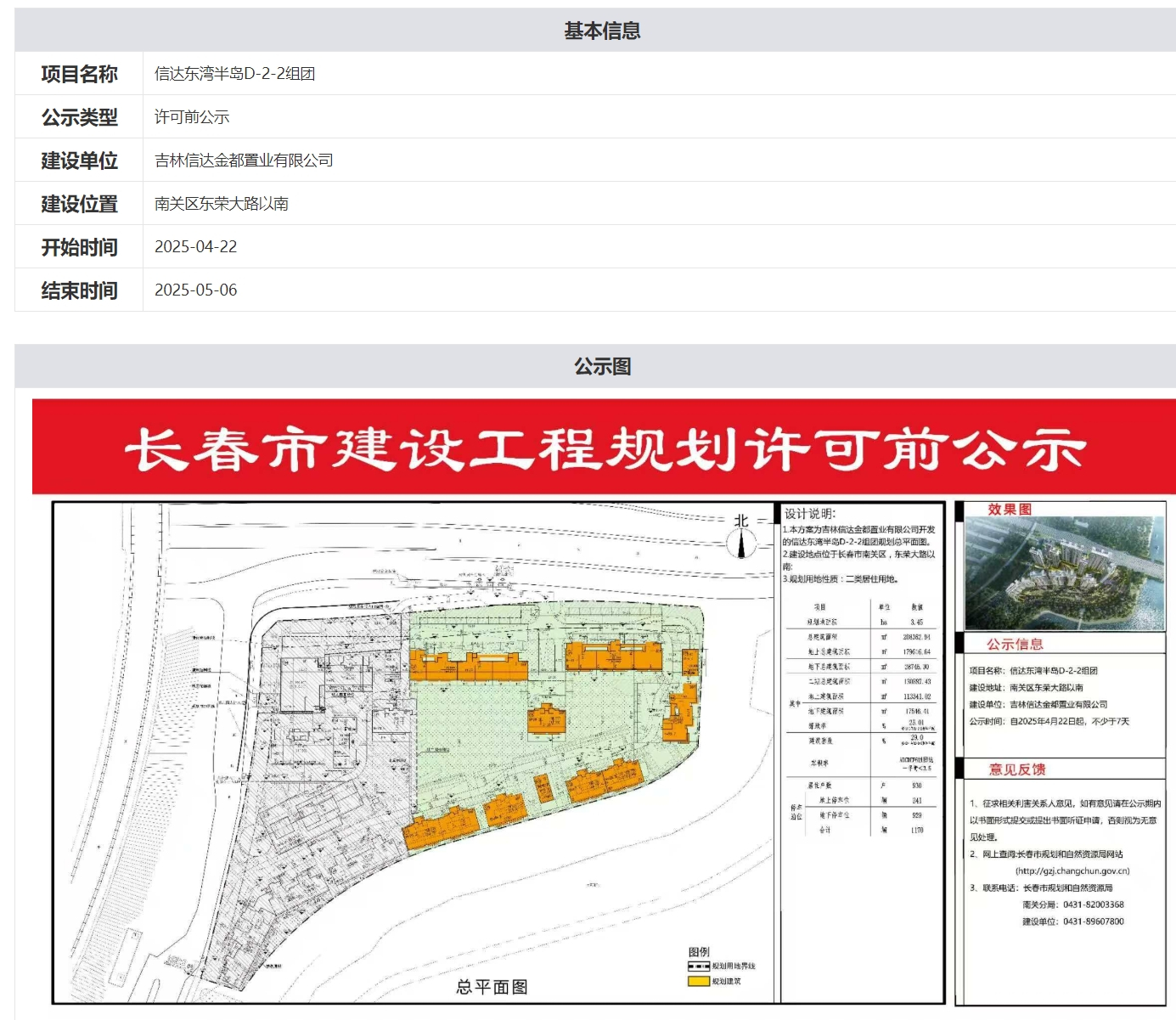 长春主城核心新盘炸场！下半年买房盯紧这 3 个宝藏新盘