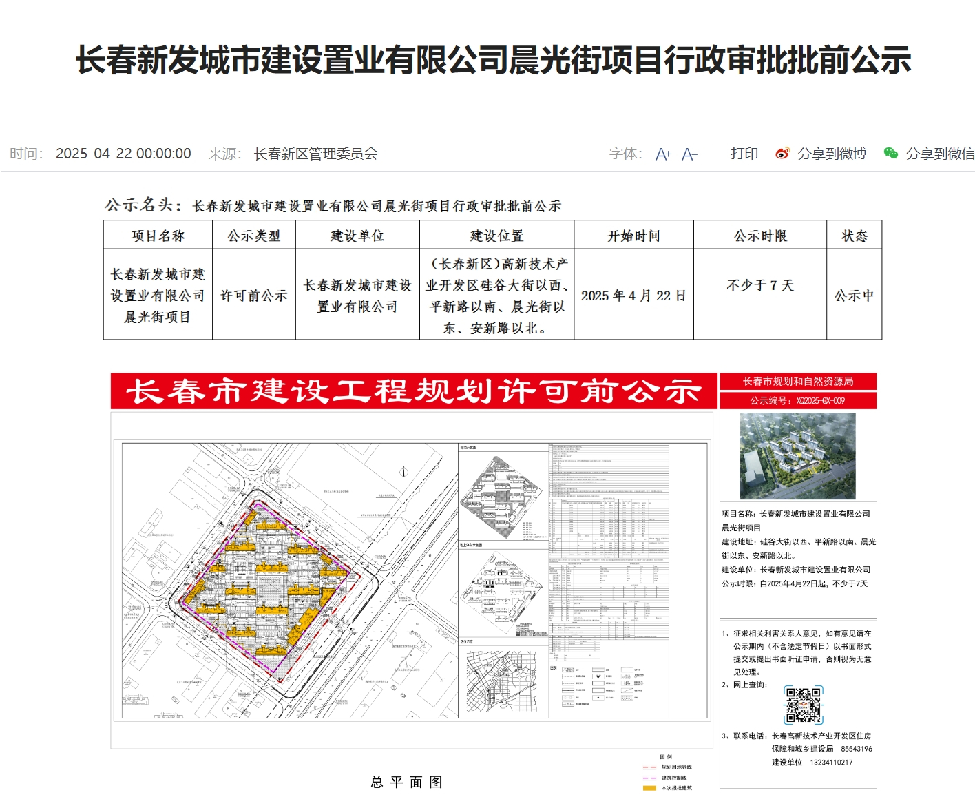 长春主城核心新盘炸场！下半年买房盯紧这 3 个宝藏新盘