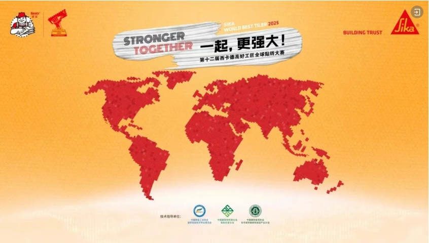 第十二届西卡德高好工匠全球贴砖大赛首场开赛