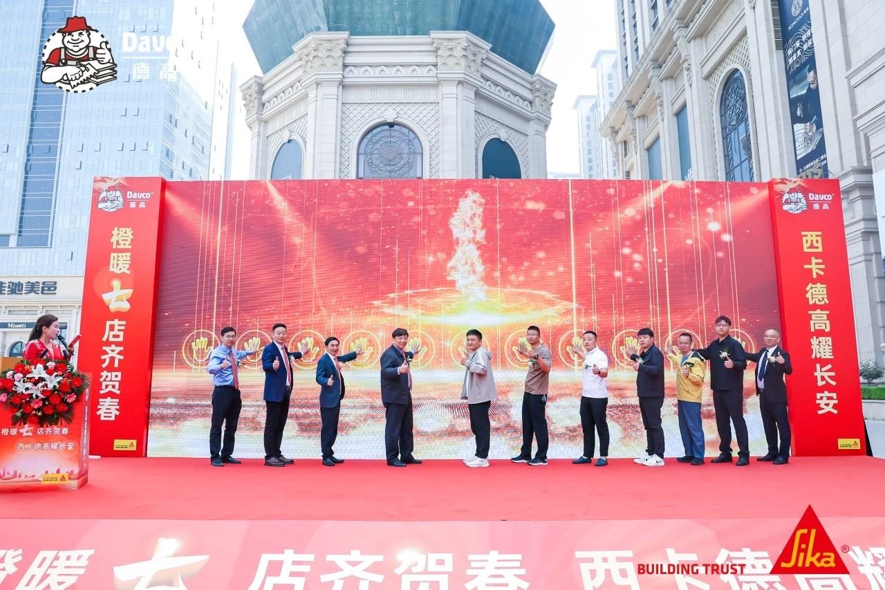 橙暖七店齐贺春，西卡德高耀长安