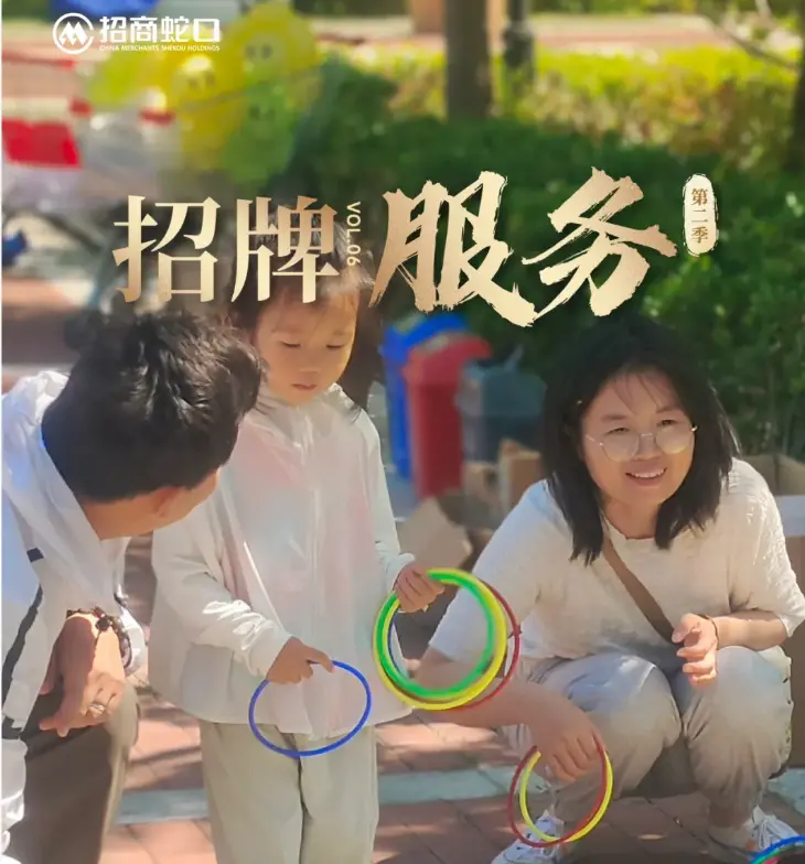 招商蛇口：以家文化重塑现代社区的温度与连接