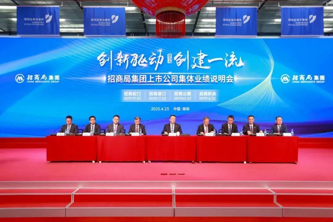 从战略到实践——招商蛇口在集团集体业绩说明会分享稳健发展之道
