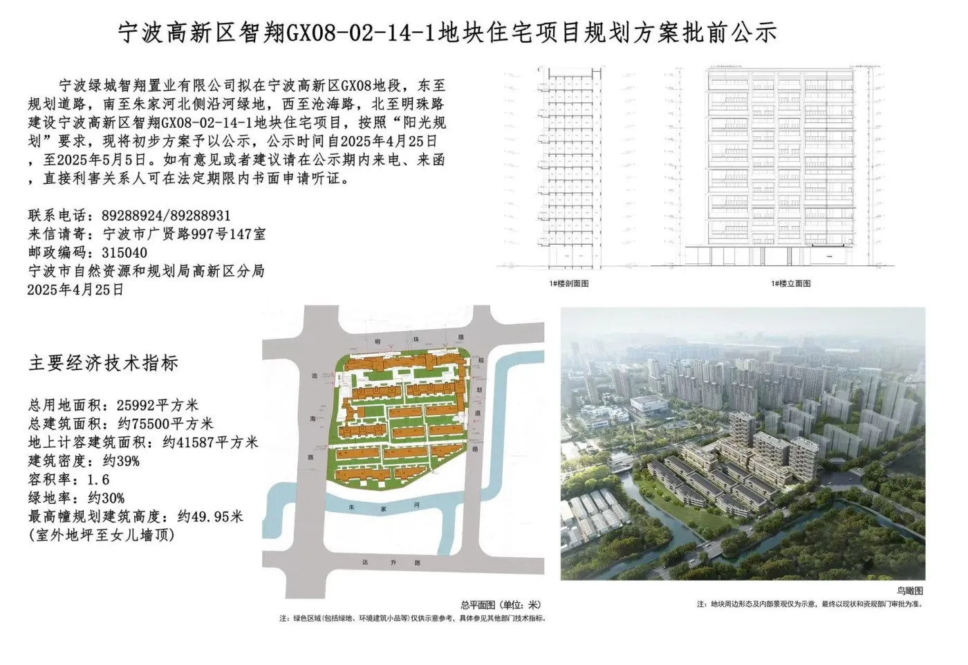 最新！宁波又一四代宅新盘效果图曝光！近东新低密大平层+墅院来了-房产资讯-宁波房天下