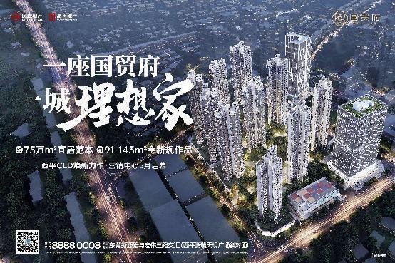 【民盈高田 国贸府】营销中心5月启幕