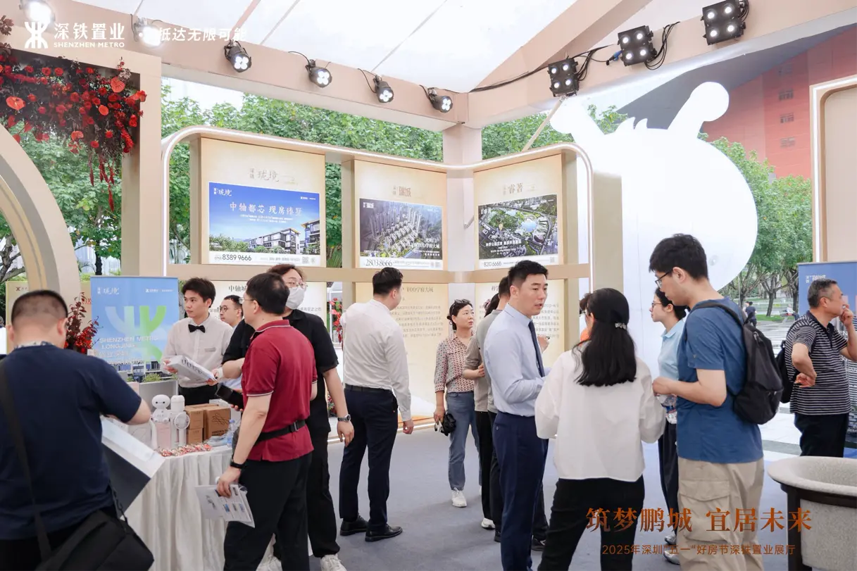 深铁携六大项目参展“五一好房节” 打造“轨道上的美好生活”
