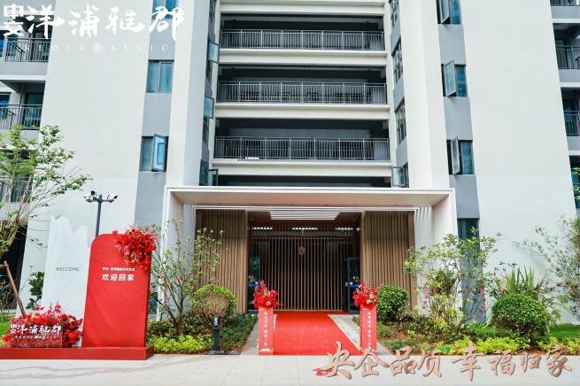 央企品质 幸福归家|中交洋浦雅郡首批盛大交付