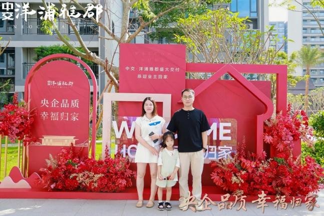 央企品质 幸福归家|中交洋浦雅郡首批盛大交付
