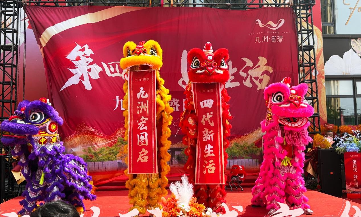 臻于至善，序领新程：九洲御璟“第四代好生活标准”盛大发布