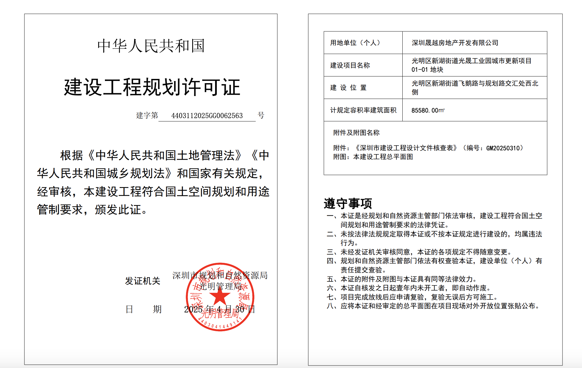 快讯｜越秀操刀光明“工改居”项目，商品房总计589套！