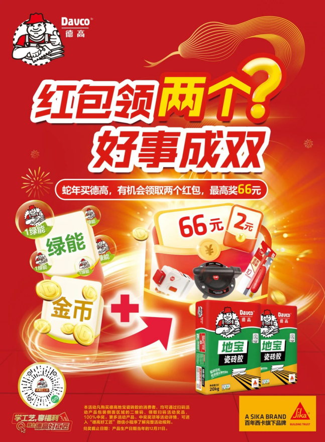 师傅群好热闹！都在问“地宝扫码福利”
