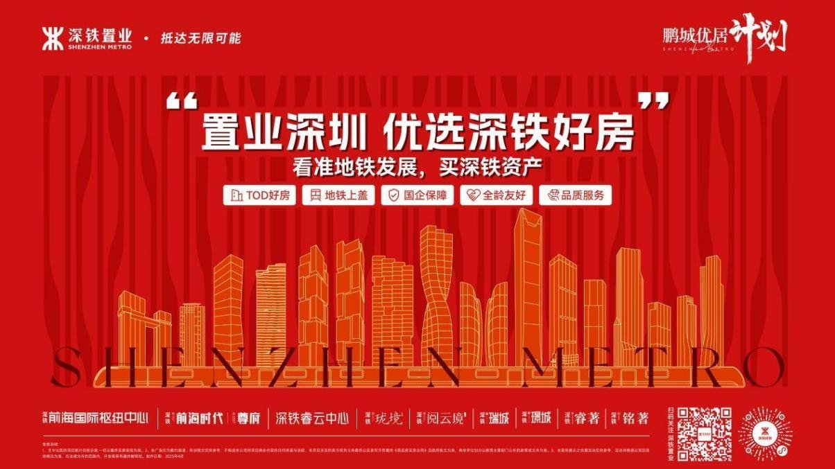 深圳引力位列全国前三！鹏城优居计划以安居密钥解锁留才密码