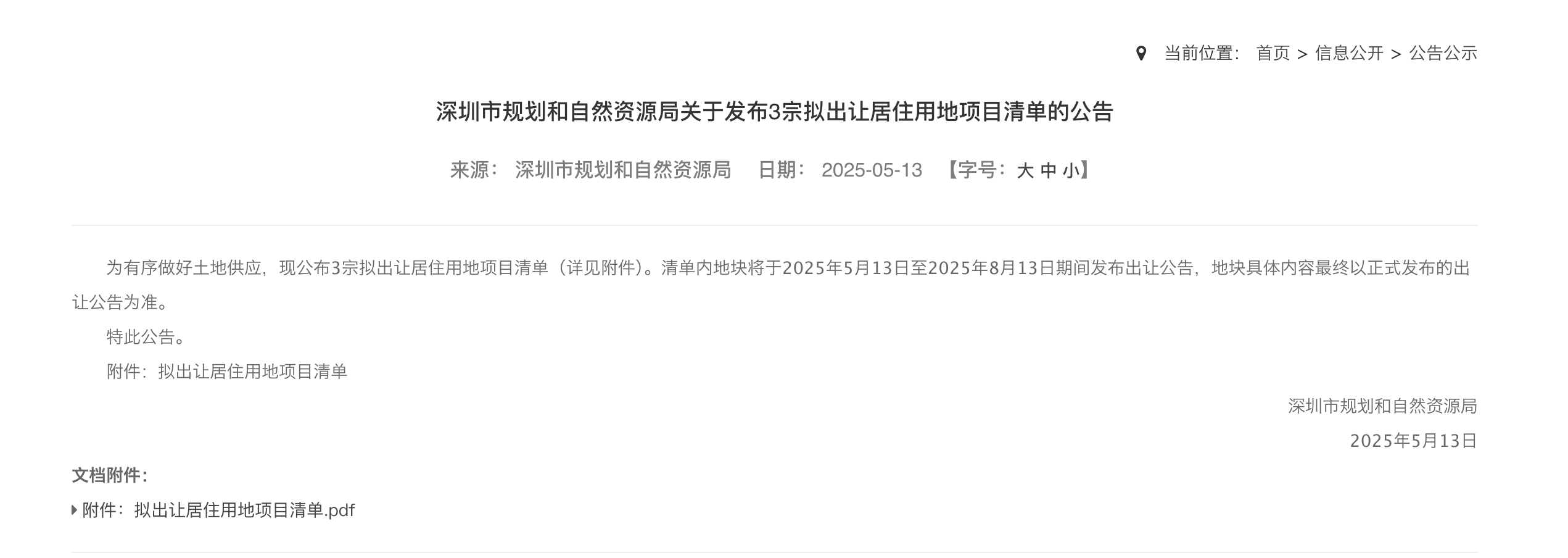 快讯｜深圳挂牌3宗宅地出让！涉龙华、光明2区