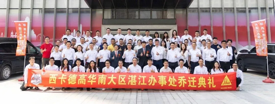 西卡BFM·中国湛江办事处乔迁庆典圆满举行