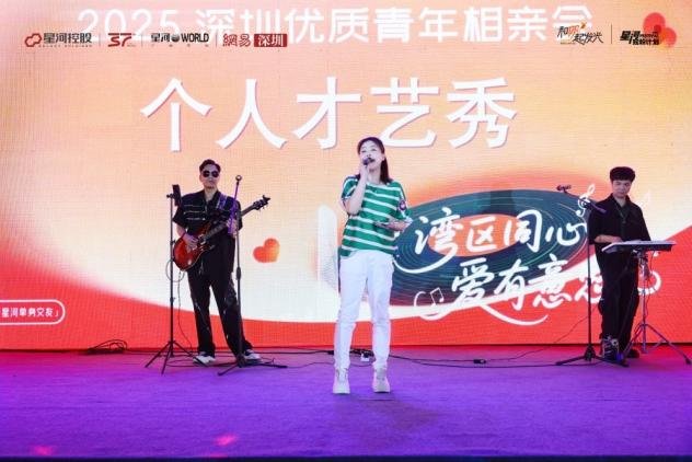 43对牵手，甜蜜见证丨2025深圳优质青年相亲会在深圳·星河双子塔圆满落幕