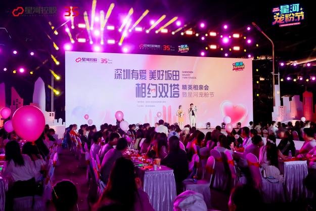 43对牵手，甜蜜见证丨2025深圳优质青年相亲会在深圳·星河双子塔圆满落幕
