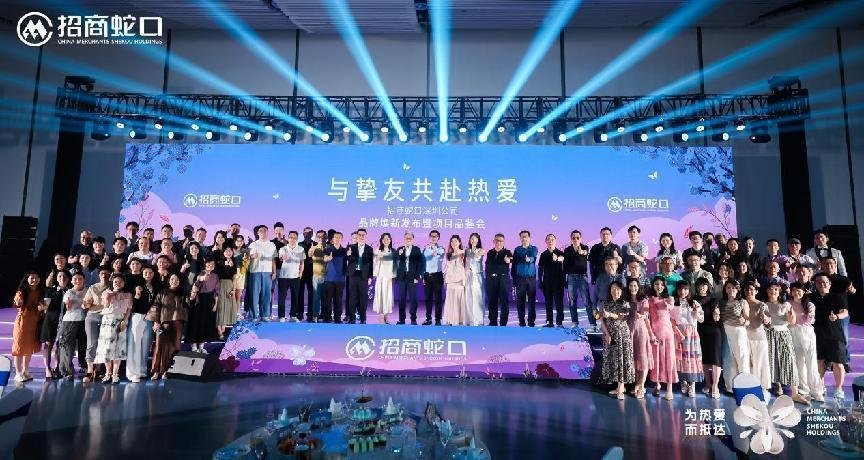 招商蛇口深圳公司 2025 品牌焕新暨项目品鉴发布会盛大启幕，以 “热爱” 之名重构城市理想生活