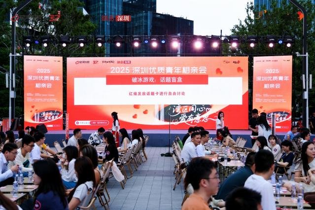 43对牵手，甜蜜见证丨2025深圳优质青年相亲会在深圳·星河双子塔圆满落幕