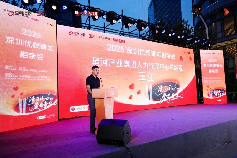 43对牵手，甜蜜见证丨2025深圳优质青年相亲会在深圳·星河双子塔圆满落幕