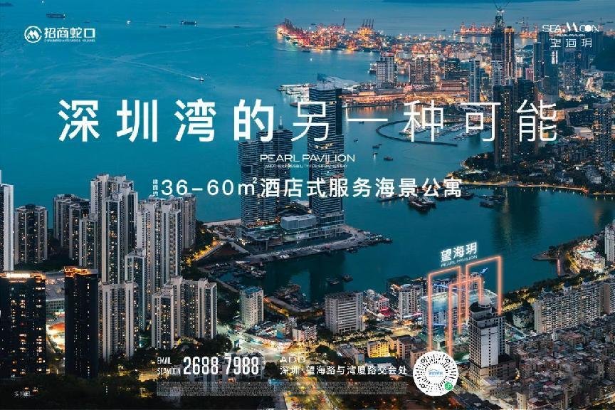 招商蛇口深圳公司 2025 品牌焕新暨项目品鉴发布会盛大启幕，以 “热爱” 之名重构城市理想生活