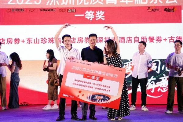 43对牵手，甜蜜见证丨2025深圳优质青年相亲会在深圳·星河双子塔圆满落幕