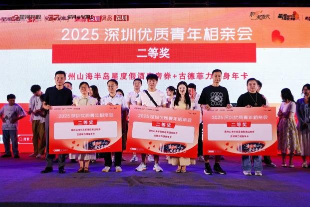 43对牵手，甜蜜见证丨2025深圳优质青年相亲会在深圳·星河双子塔圆满落幕