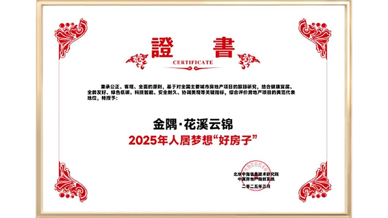 金隅·花溪云锦盛大开盘 燃动副中心，揽金11.3亿领航改善新范本