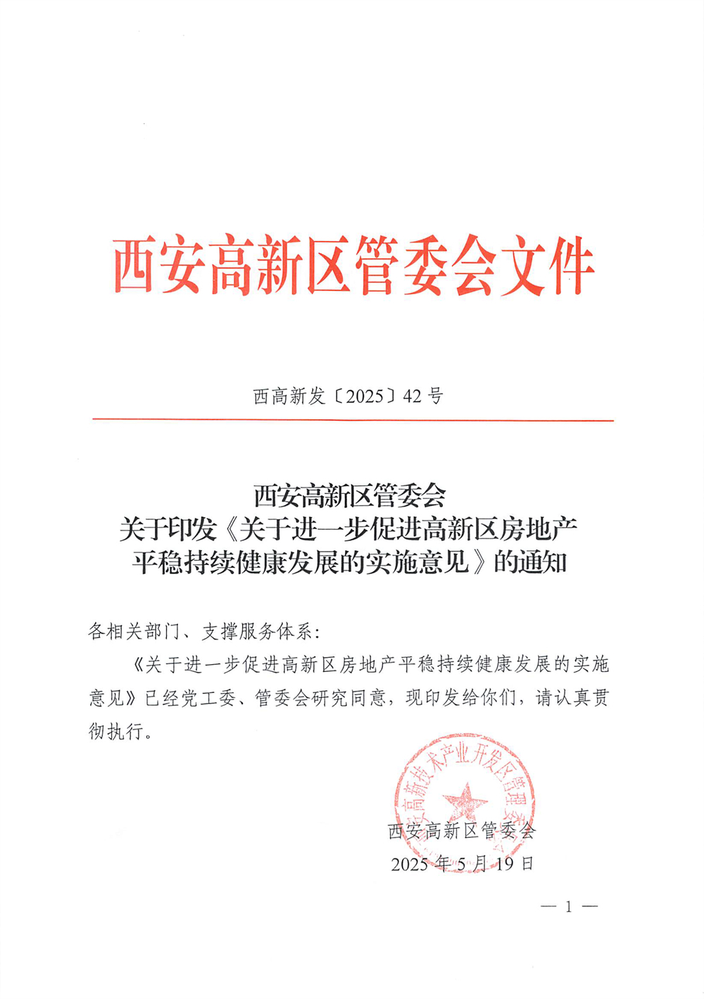 高新“9 条” 新规：合同落户入学、赠送变大......