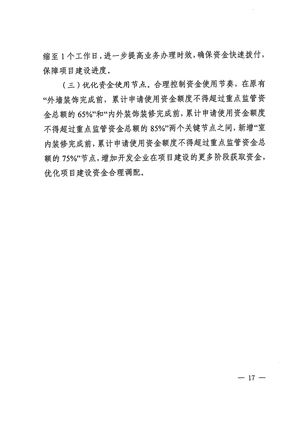 高新“9 条” 新规：合同落户入学、赠送变大......