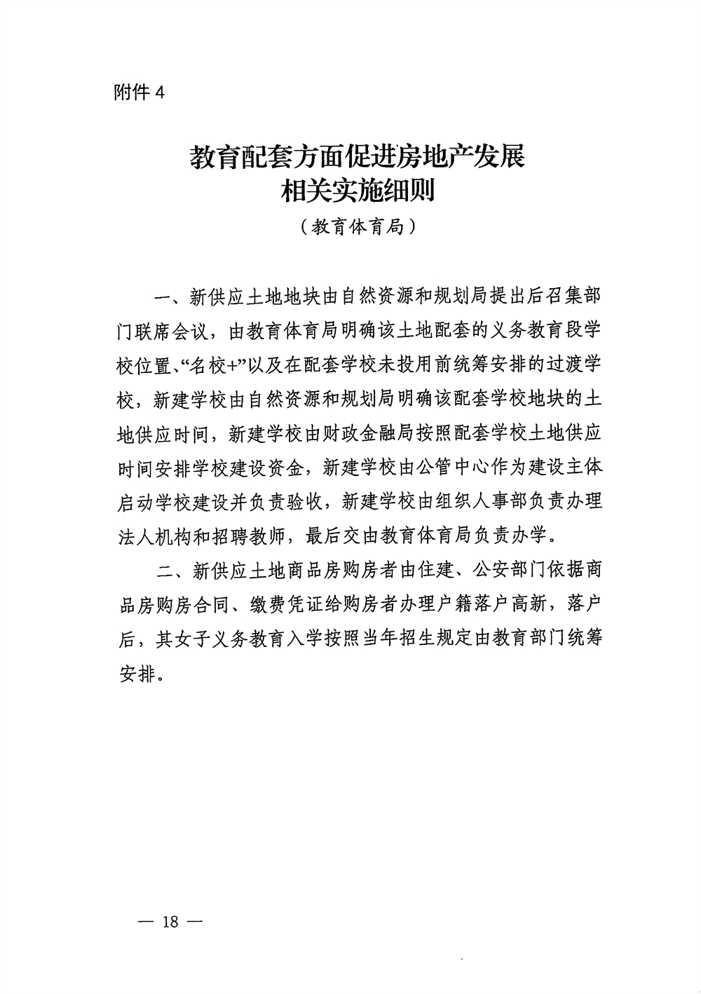 高新“9 条” 新规：合同落户入学、赠送变大......