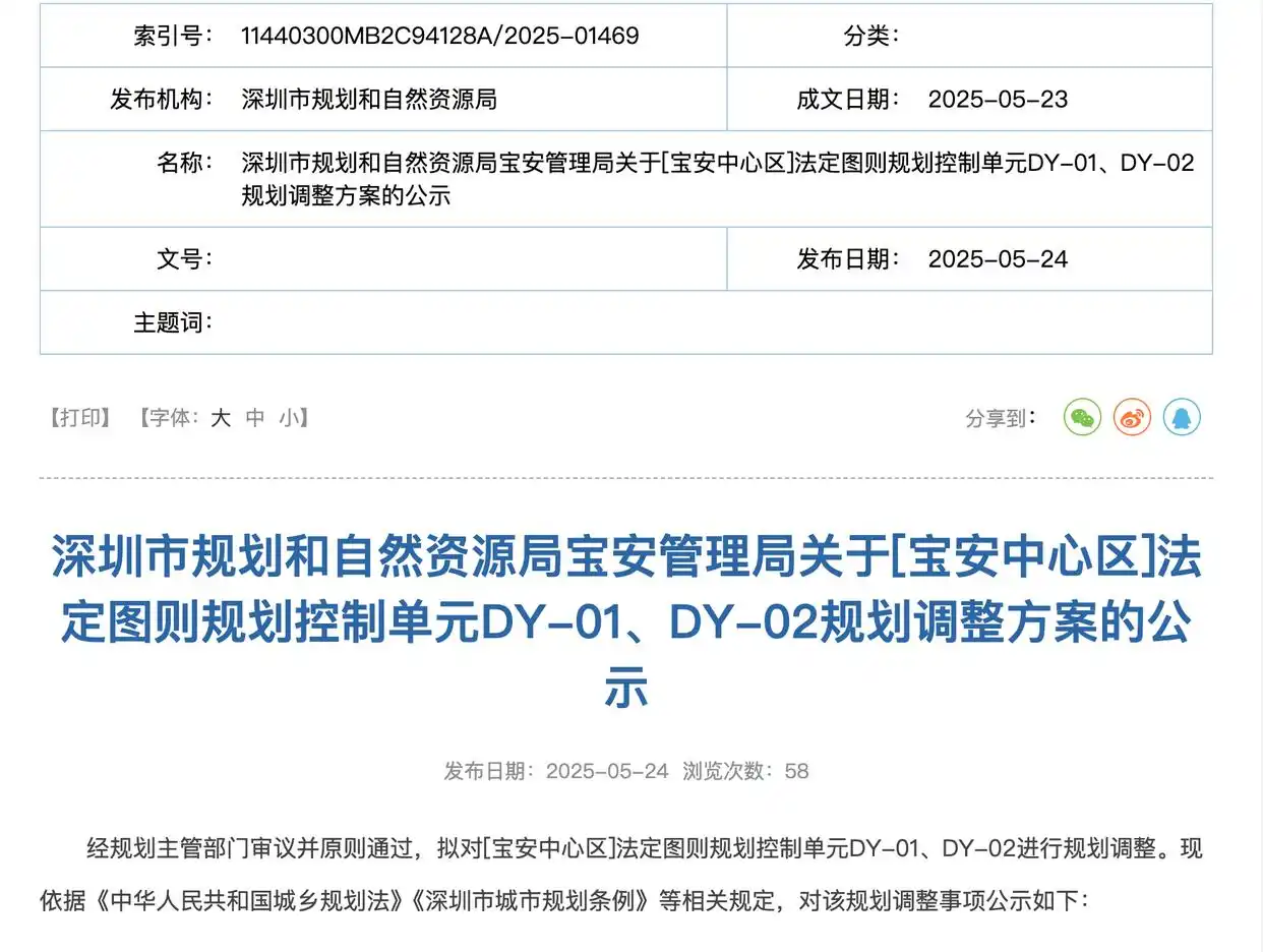 住宅占比提高+容积率大降！宝中“王炸”地块重新调规