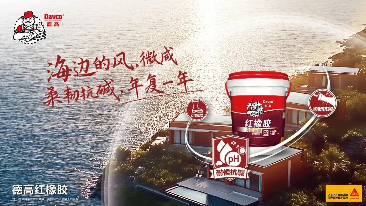 渗漏外墙逆袭记！「红橡胶」立大功