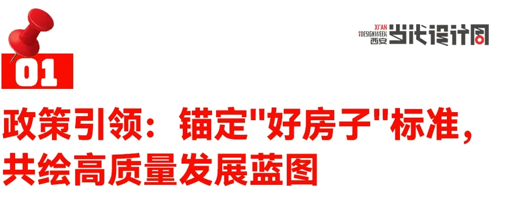 筑“好房子” 享宜居生活2025房地产行业高质量发展论坛暨2025住博会优秀参展房企颁奖典礼圆满落幕