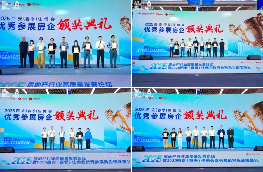 筑“好房子” 享宜居生活2025房地产行业高质量发展论坛暨2025住博会优秀参展房企颁奖典礼圆满落幕