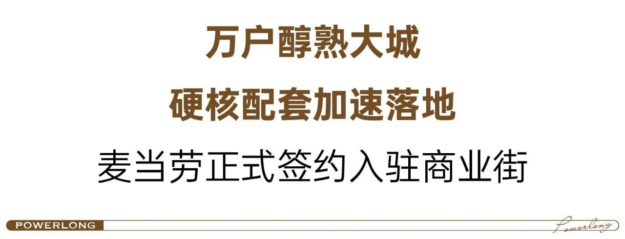 海口宝龙城又交房了！累计交付10210户！热销力&交付力“双领跑”，实力定义红盘标杆！