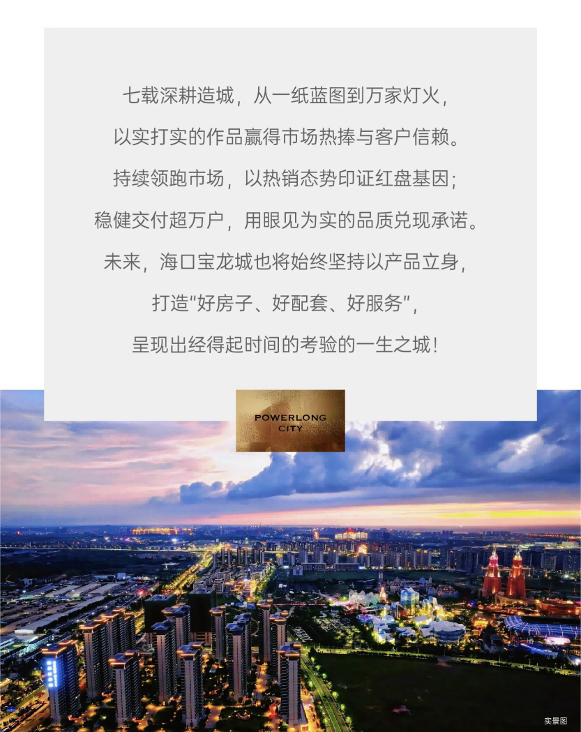 海口宝龙城又交房了！累计交付10210户！热销力&交付力“双领跑”，实力定义红盘标杆！
