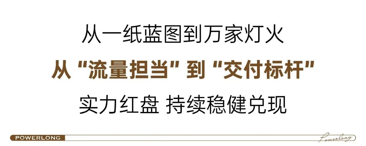 海口宝龙城又交房了！累计交付10210户！热销力&交付力“双领跑”，实力定义红盘标杆！